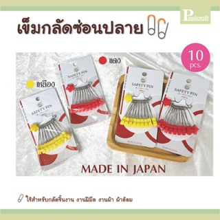 TW เข็มกลัดTW เข็มกลัดซ่อนปลาย TW รุ่นดาว เข็มกลัดผ้าอ้อม ไม…