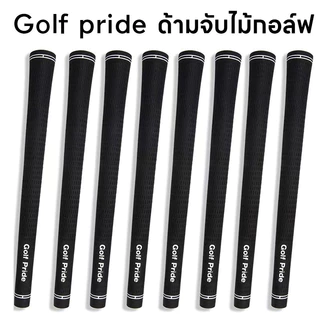 COD⛳ด้ามจับไม้กอล์ฟ กันลื่น Golf pride กริปคลาสสิค มาตรฐาน/กลาง/ใหญ่ 1 ชิ ้ น คุณภาพสูงสุด