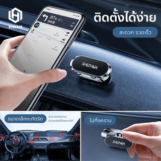 【Shizhua ของแท้】แม่เหล็กติดมือถือ ที่วางมือถือแม่เหล็ก ที่วางโทรศัพท์ในรถ ที่วางมือถือแม่เหล็ก มือถือ ยึดมือถือ #A-053