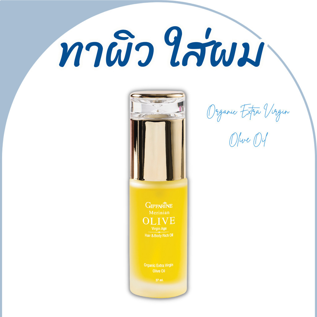 น้ำมันมะกอก บำรุงผม น้ำมันใส่ผม น้ำมันมะกอก Extra Virgin กิฟฟารีน ออยบำรุงผม oil ออยทาผิว oil บำรุงผ