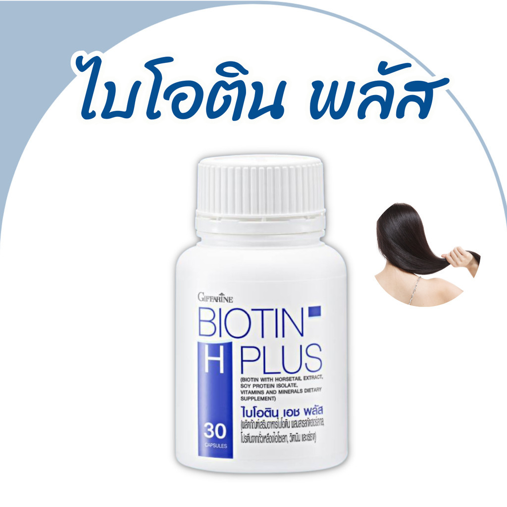 Biotin บำรุงผม ไบโอตินซิงค์ กิฟฟารีน ไบโอติน เร่งผมยาว วิตามินบำรุงผม Biotin zinc ลดผมร่วง แก้ผมร่วง