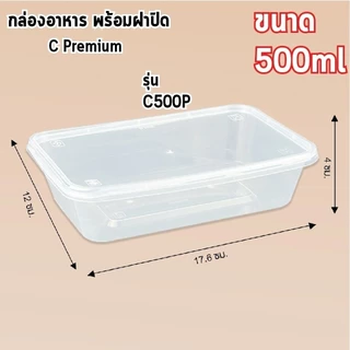 กล่องอาหารพลาสติก พร้อมฝา เกรดพรีเมี่ยม หนาพิเศษ Nextech แพ็คละ 25ชิ้น