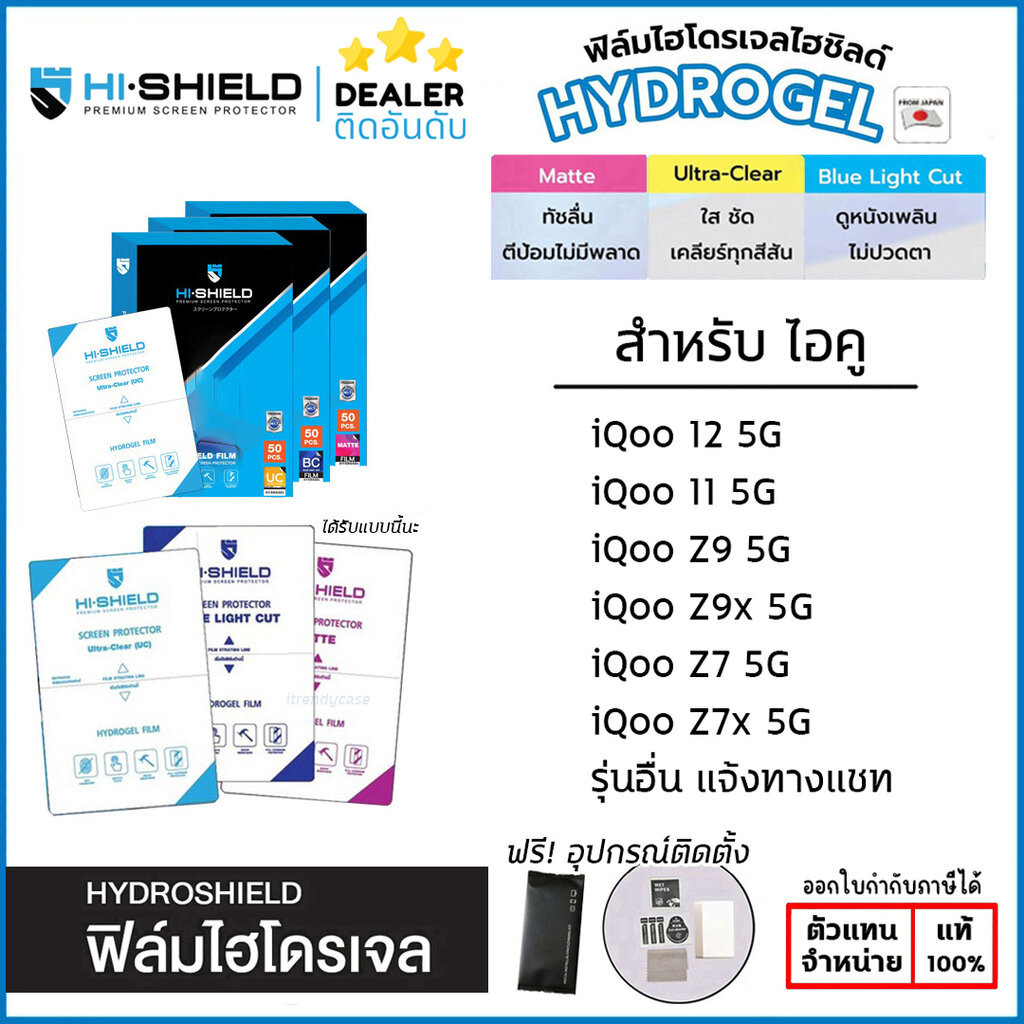 iQoo ทุกรุ่น Hishield ฟิล์ม ไฮโดรเจล Film ใส ด้าน ถนอมสายตา iQoo 13 12 5G iQoo 11 iQoo Z9x Z9 5G Z7x Z7 Neo9 ใบกำกับภาษี