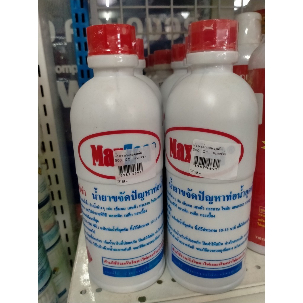 MAXZAA น้ำยาล้างท่อตัน แม็กซ่า อย่างดี แก้ท่อตัน น้ำยาท่อตัน น้ำยาขจัดท่อตัน (>>1 ขวด<<)