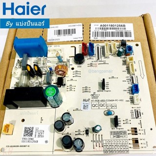 บอร์ดคอยล์เย็น แผงวงจรคอยล์เย็นไฮเออร์ Haier ของแท้ Part No. A0011801256B