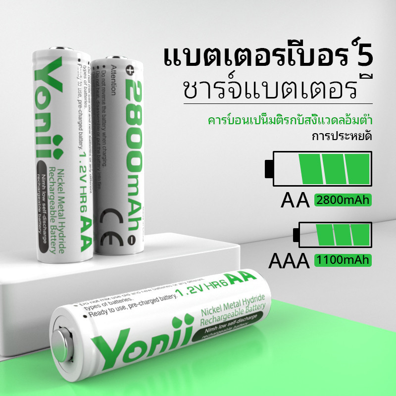 Yonii แบตเตอรี่ ใหม่ความจุสูง ถ่านชาร์จ ไอออนแบบชาร์จไฟได้ ความจุ AA2800 1.2V AAA1100 แบตเตอรี่ Ni-MH แบตเตอรี่ของเล่น