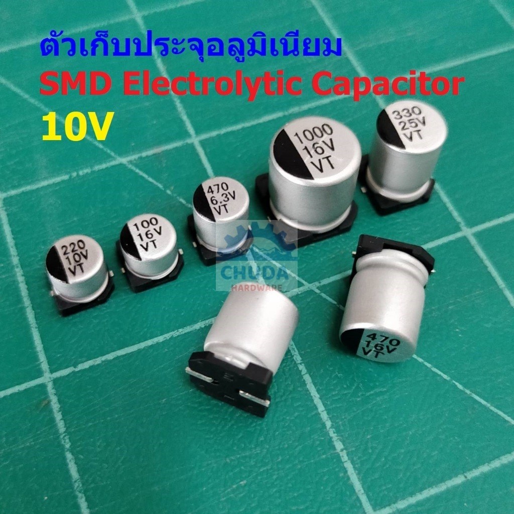ตัวเก็บประจุ คาปาซิเตอร์ ตัว C อลูมิเนียม SMD Electrolytic Capacitor 10V #SMD-Capacitor 10V (1 ตัว)