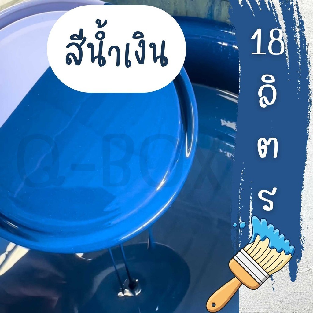 Boxpanda ส่งฟรีทั่วประเทศ สีน้ำมัน ทาเหล็ก ทาไม้สีเทา ขนาดถัง 18.925 ลิตร ราคาส่ง พร้อมส่ง
