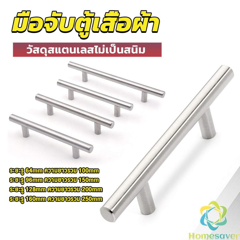 H.S. มือจับประตู ตู้ ลิ้นชัก วัสดุสแตนเลสสีขาว สไตล์นอร์ดิก  มีหลายขนาด cabinet handle