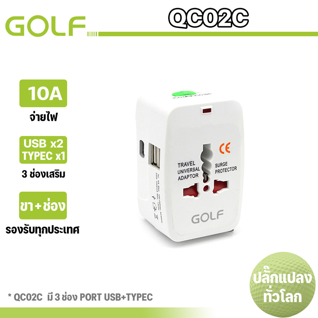GOLF รุ่น QC02C หัวแปลงปลั๊ก มีข่อง USB และ Type-C Internationaltravel adapter Universal Travel Socket EU UK US AU JP KR
