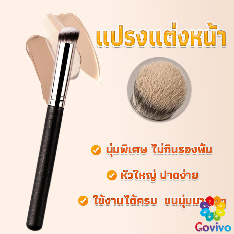 Covivo แปรงรองพื้น คอนซีลเลอร์ แปรงขนนุ่ม ไม่กินแป้ง Makeup Tools