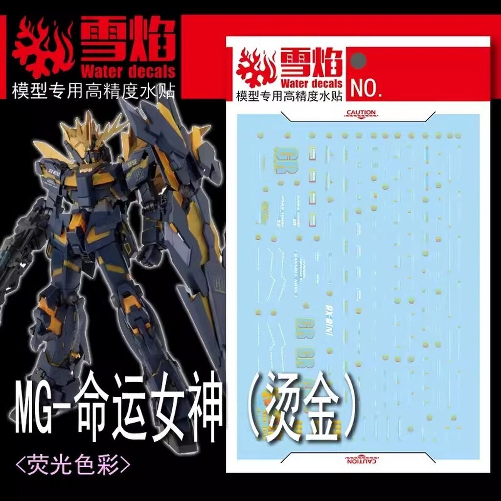 ดีคอลน้ำ MG UNICORN BANSHEE NORN GOLD BRONZE MG-151 Water Decal Fluorescent color สติ๊กเกอร์น้ำสะท้อ