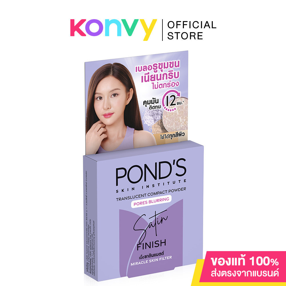 ซื้อ Ponds Pore Blurring Compact Powder 4.5g แป้งฟิลเตอร์หน้าเป๊ะ สูตร พอร์ เบลอริ่ง.