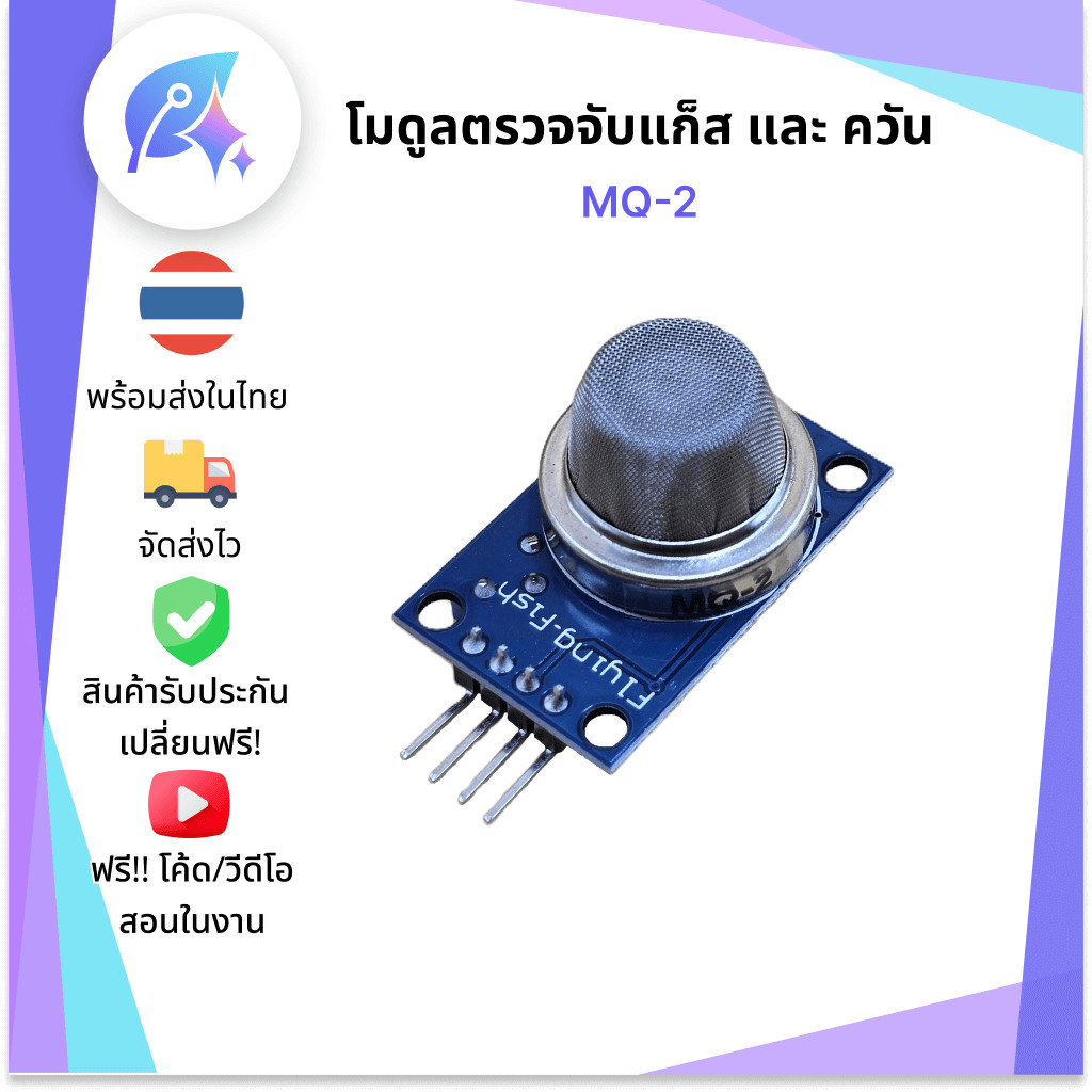 MQ-2 โมดูลตรวจจับแก็ส และ ควัน MQ2 SNP-00047