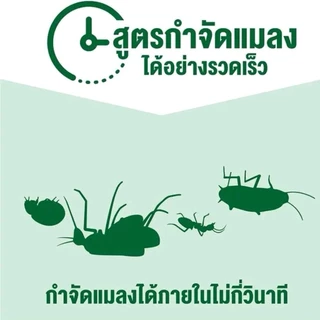 ไบกอนเขียว​ สเปรย์กำจัดยุง​ มด​ แมลงสาบ​ 250มล.