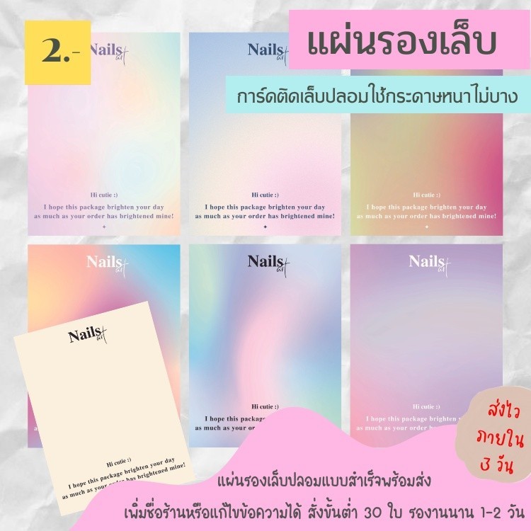 แผ่นรองเล็บเจล กระดาษติดเล็บ แผ่นรองเล็บปลอม การ์ดติดเล็บปลอม รับทำแผ่นรองเล็บ สินค้าในไทย พร้อมส่ง