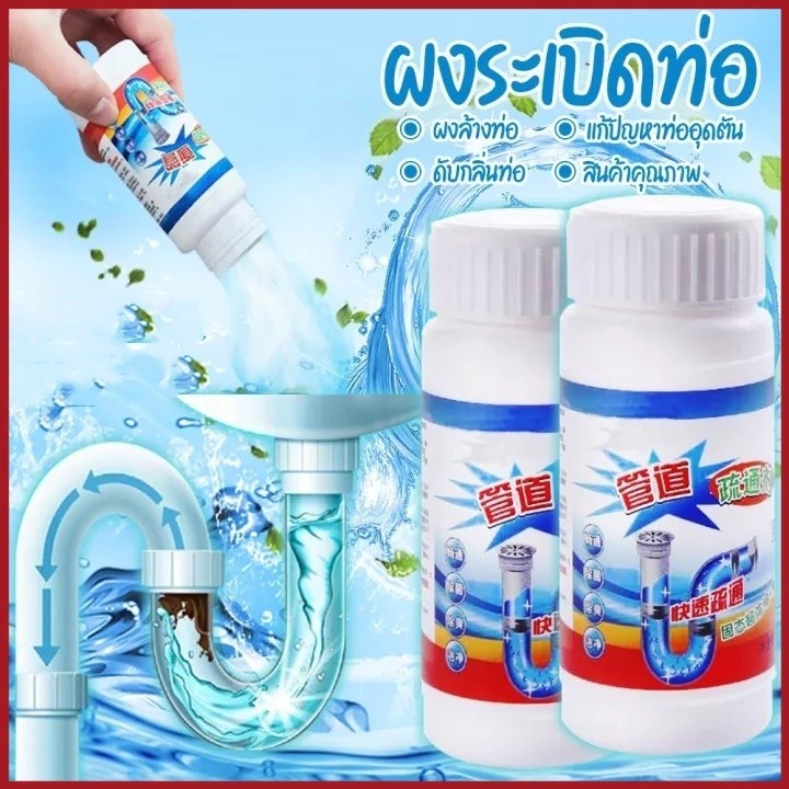 ของแท้ราคาพิเศษ ผงทะลวงท่อตัน ทำความสะอาดท่อตัน ท่อน้ำ อ่างล้างจาน ท่อน้ำทิ้ง ส้วม 110g