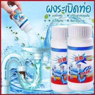 ของแท้ราคาพิเศษ ผงทะลวงท่อตัน ทำความสะอาดท่อตัน ท่อน้ำ อ่างล…