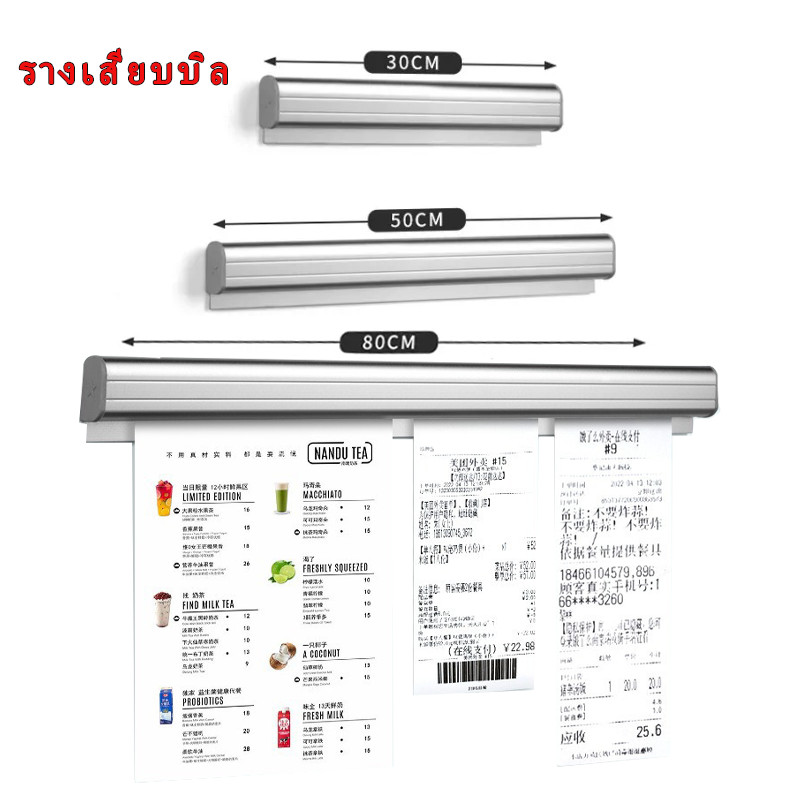 ราวเสียบออร์เดอร์ รางเสียบบิล ราวติดใบสั่งอาหาร รางติดออร์เดอร์ อลูมิเนียมอย่างดี มี 3 ขนาด 30cm,50cm,80cm Order Holder