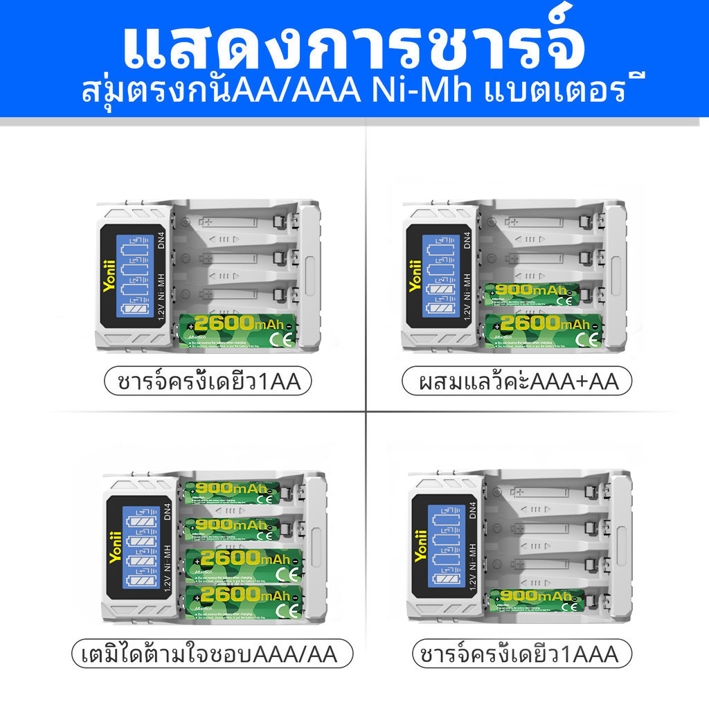 Yonii ถ่านชาร์จaa 2600mAh/aaa 900mAh（แทนที่ 1.5V）+ DN4 LCD type c 4 ก้อน ที่ชาร์จถ่าน AA AAA