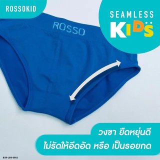 ROSSO KIDS กางเกงในเด็กชาย รุ่น SEAMLESS ไร้ตะเข็บ (แพ็ค 3 ตัว)กางเกงในเด็ก ชั้นในเด็ก