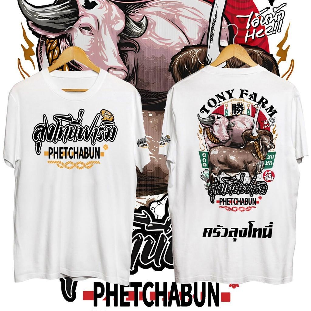 [S-3XL] 2024 ลุงโทนี่ลายครัวพิมพ์แฟชั่นวินเทจที่เรียบง่ายสบาย ๆ ร้อยเสื้อยืดคอกลมยอดนิยม S-3XL Tony Farm เสื้อผ้ายอดนิยม