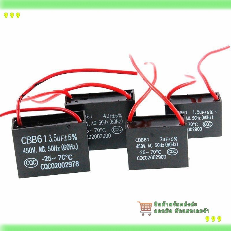 สั่งเลย! 1 / 1.2 / 1.5 / 1.8 / 2 / 2.5 / 3/4/5/6/8 / 10/12UF capaciterพัดลม CBB61 ตัวเก็บประจุ450V   คละรุ่น คละยี่ห้อ