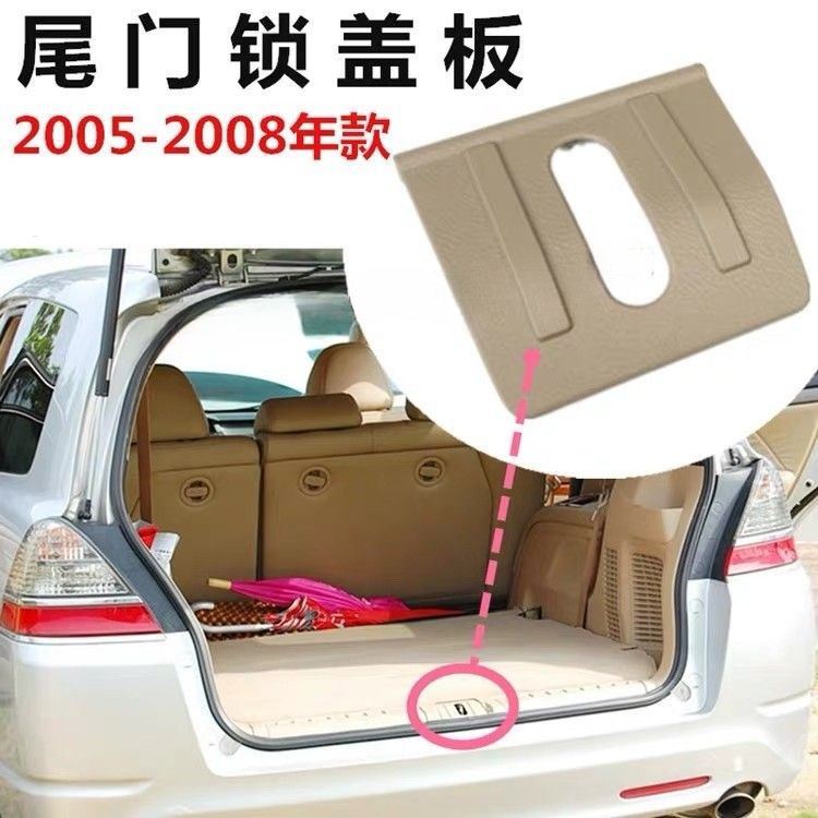 เหมาะสําหรับ 05-08 Odyssey RB1 Tailgate ล็อคแผ่นล็อคเครื่องหัวเข็มขัดตกแต่งฝาครอบ Trim Tail กล่องล็อคฝาครอบ