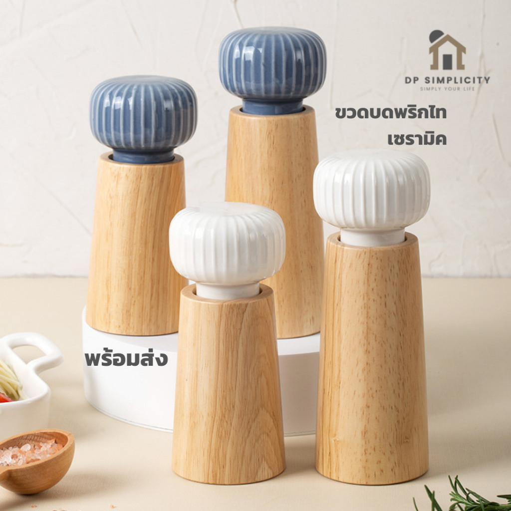 ขวดบดพริกไท ขวดบดเกลือหยาบเครื่องเทศต่างๆ หัวจับเซรามิค สไตล์นอร์ดิก