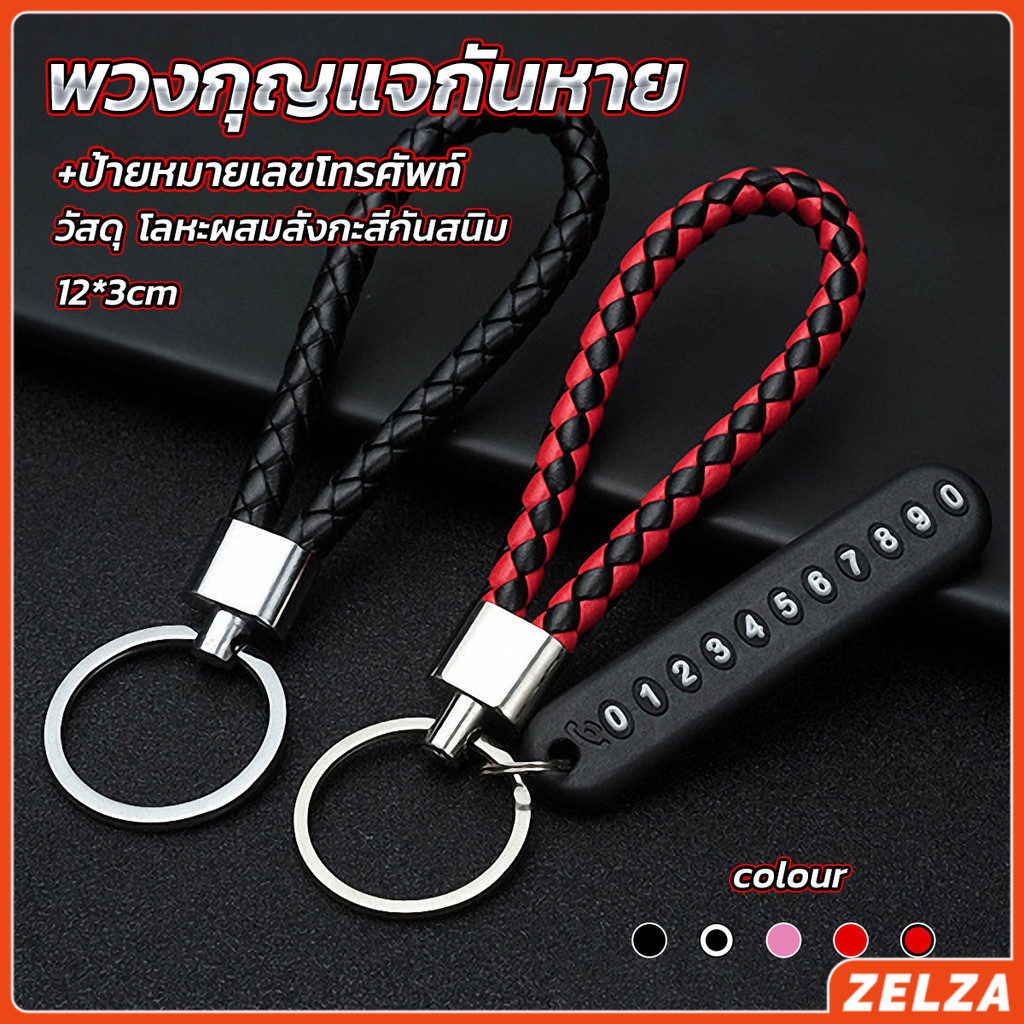 ZELZA พวงกุญแจกันหาย ห้อยกุญแจรถ สำหรับตกแต่ง keychain