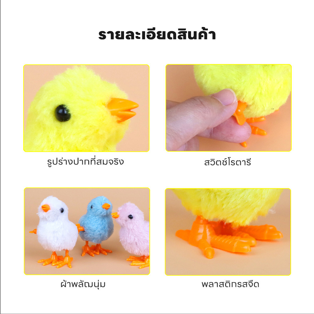 AIKOKY ของเล่นเด็ก ของเล่นลูกเจี๊ยบ ลูกไก่ไขลาน ของเล่นเพื่อการศึกษา สนุกและเหมาะสําหรับเด็ก - รูปที่ 6