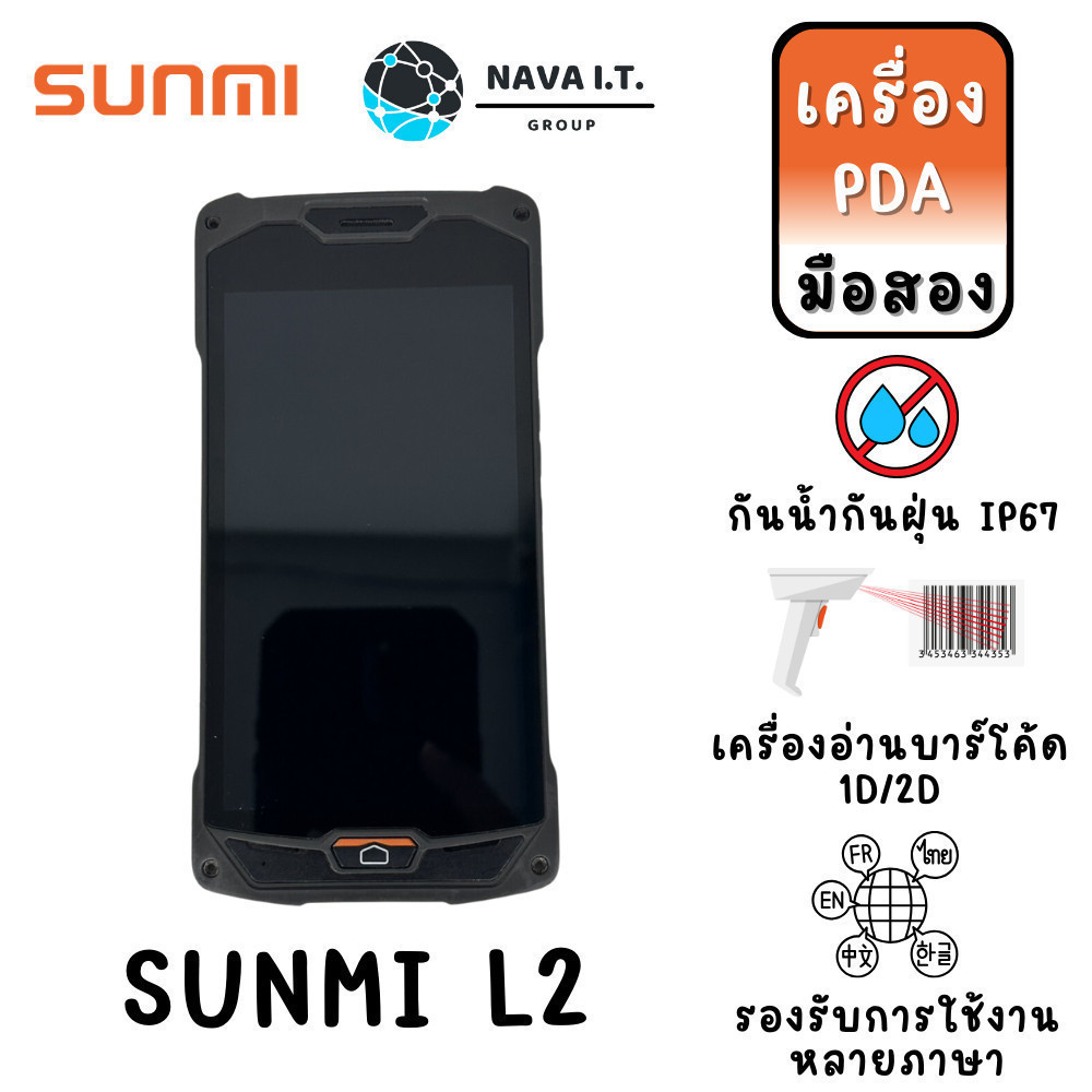 ❌สินค้ามือสอง❌ SUNMI L2 เครื่อง PDA พกพา เครื่องยิงบาร์โค้ด / นับสต๊อกสินค้า