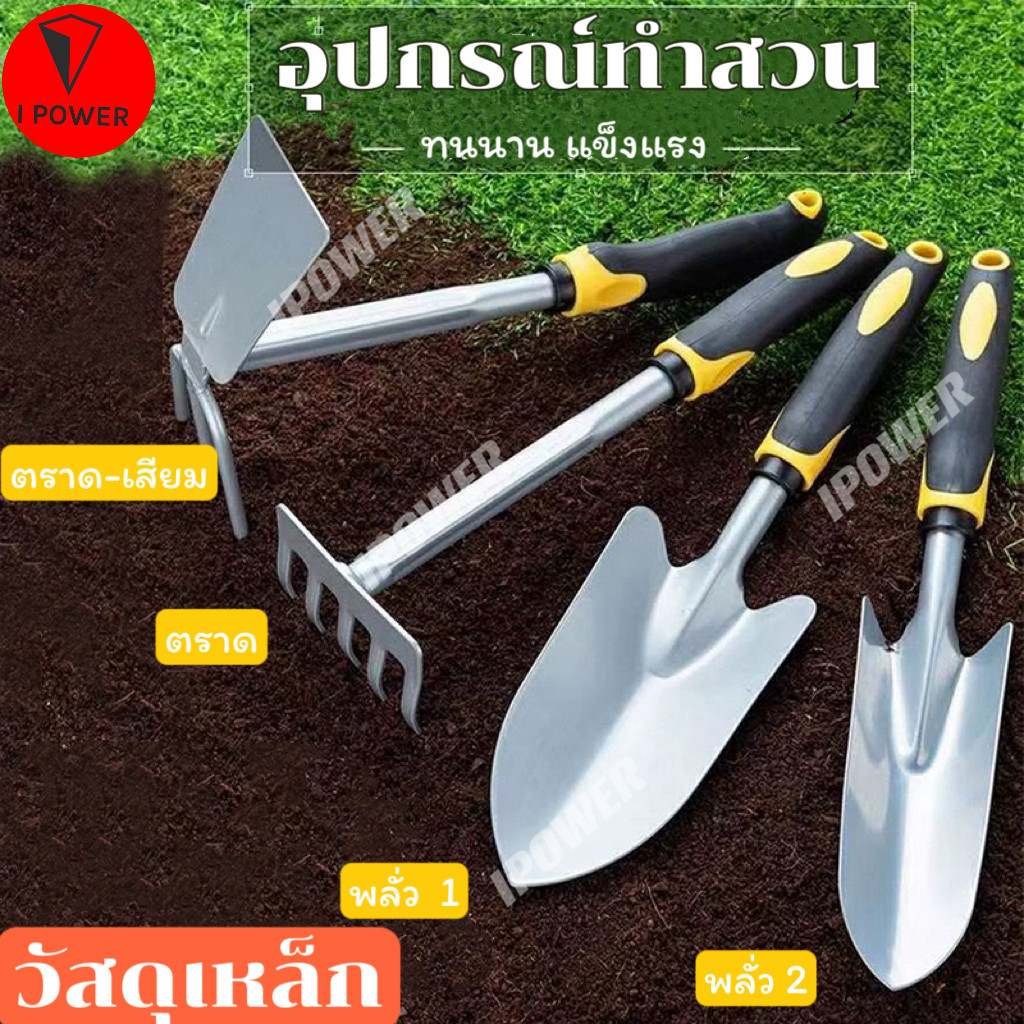 คราด,เสียม และพลั่วทำสวน อุปกรณ์ทำสวน ใช้พรวนดิน ปรับหน้าดิน พลั่วขุดดิน พลั่วพรวนดิน