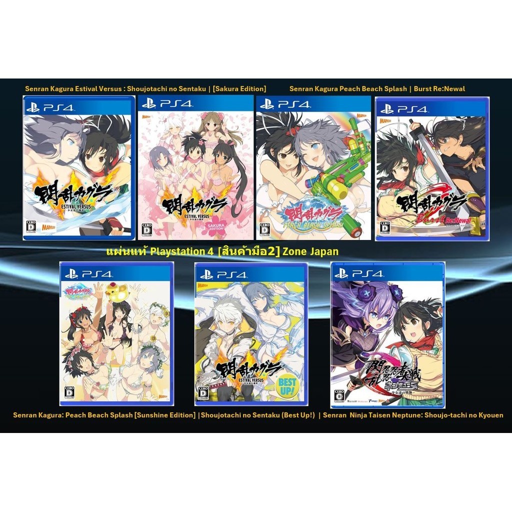 [มือ2][44] แผ่นแท้📀 PS4 Series Senran Kagura | Estival Versus | Peach Beach Splash | Burst Re:Newal 