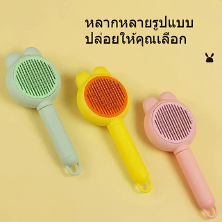 🔥หวีกำจัดขน หวีแมว หวีสุนัข มีปุ่มดันขนออก หวีแปรงขนสัตว์ ทำความสะอาดง่าย แบบหมุด