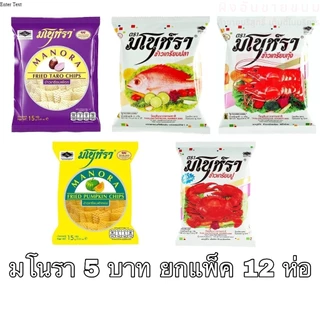 มโนราห์ ข้าวเกรียบทอด ยกแพ็ค 12ซอง กุ้ง ปู ปลา เผือก ฝักทอง
