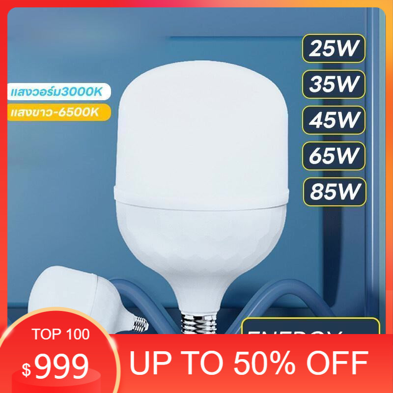 หลอดไฟ LED HighBulb หลอดไฟ E27 25W 35W 45W 65W 85W ไม่ทำลายสายตา 220V
