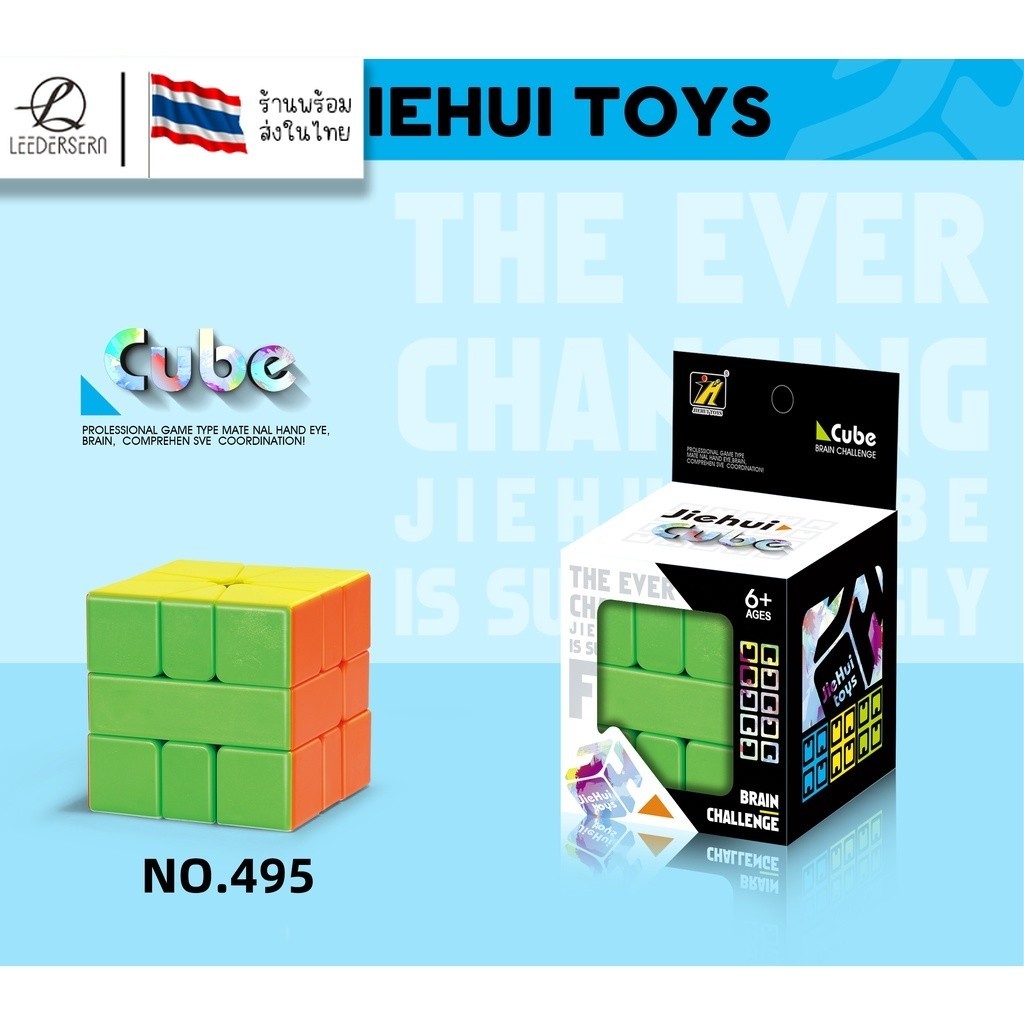 Magic Cube / Speed Cube ลูกบาศก์ฝึกสมอง พีระมิดลูกบาศก์ (No.495)
