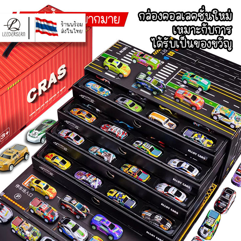 รถซิ่งคันจิ๋ว 48 กล่องของขวัญสำหรับเด็กๆ รถอัลลอยด์หลากสีมากมาย มาพร้อมแผ่นลานจอดรถพร้อมเล่นได้เลย!