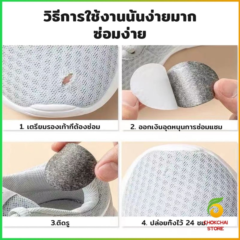 Chok แผ่นสติกเกอร์ซ่อมแซมรองเท้า แผ่นกาว สําหรับซ่อมแซมรองเท้าผ้าใบ ส้นรองเท้ากีฬา Shoe Repair