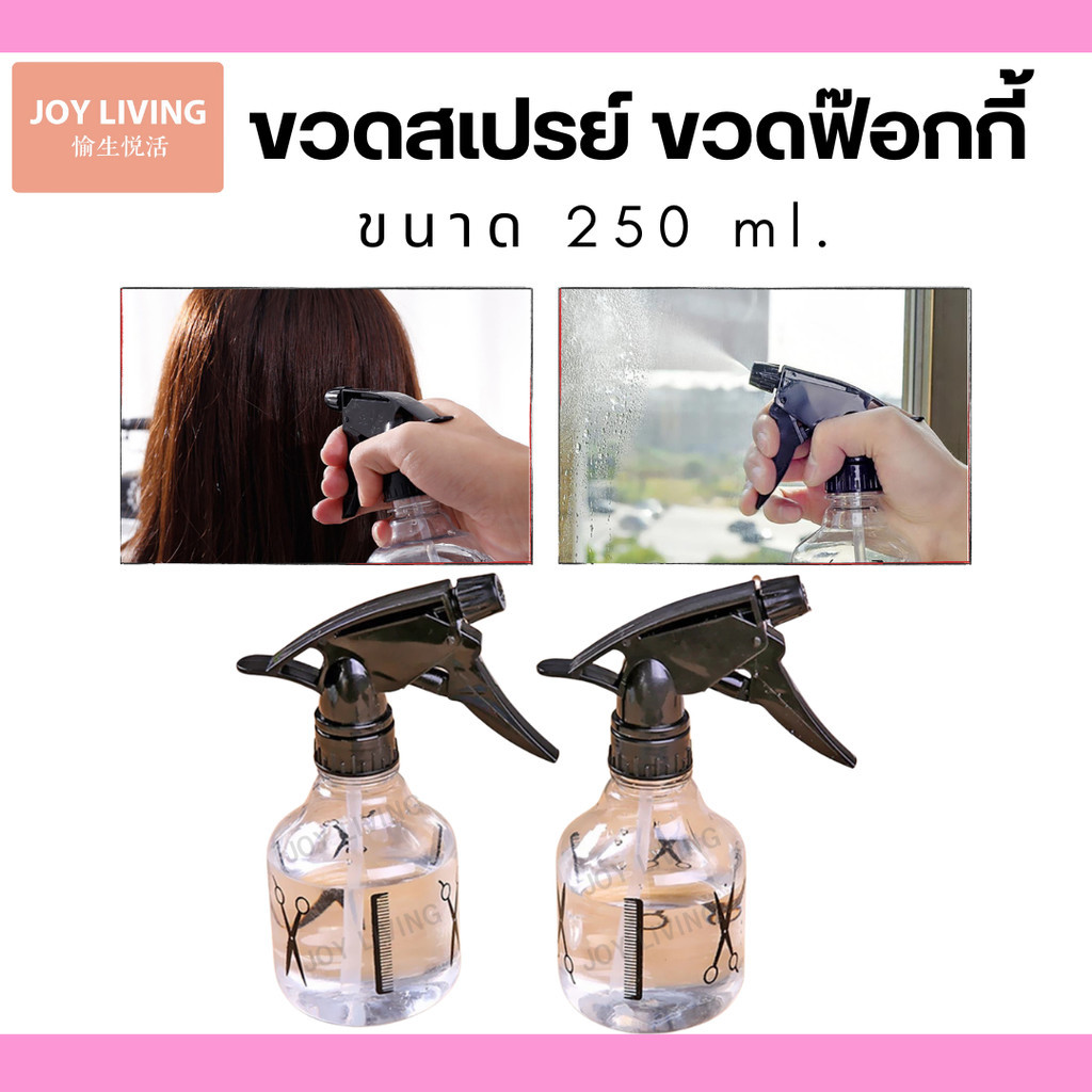 กระบอกฉีดน้ำ ที่ฉีดน้ำตัดผม ฟ็อกกี้ฉีดต้นไม้ ขวดสเปรย์สำหรับร้านตัดผม ขวดฟ๊อกกี้หัวฉีด 250 ml.