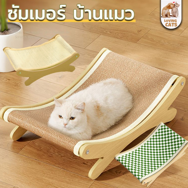 COD🐱ที่ลับเล็บ ที่ลับเล็บแมว ปล่อยให้แมวผ่อนคลาย เฟอร์นิเจอร์เก้าอี้เอนนอน เก้าอี้ชายหาด