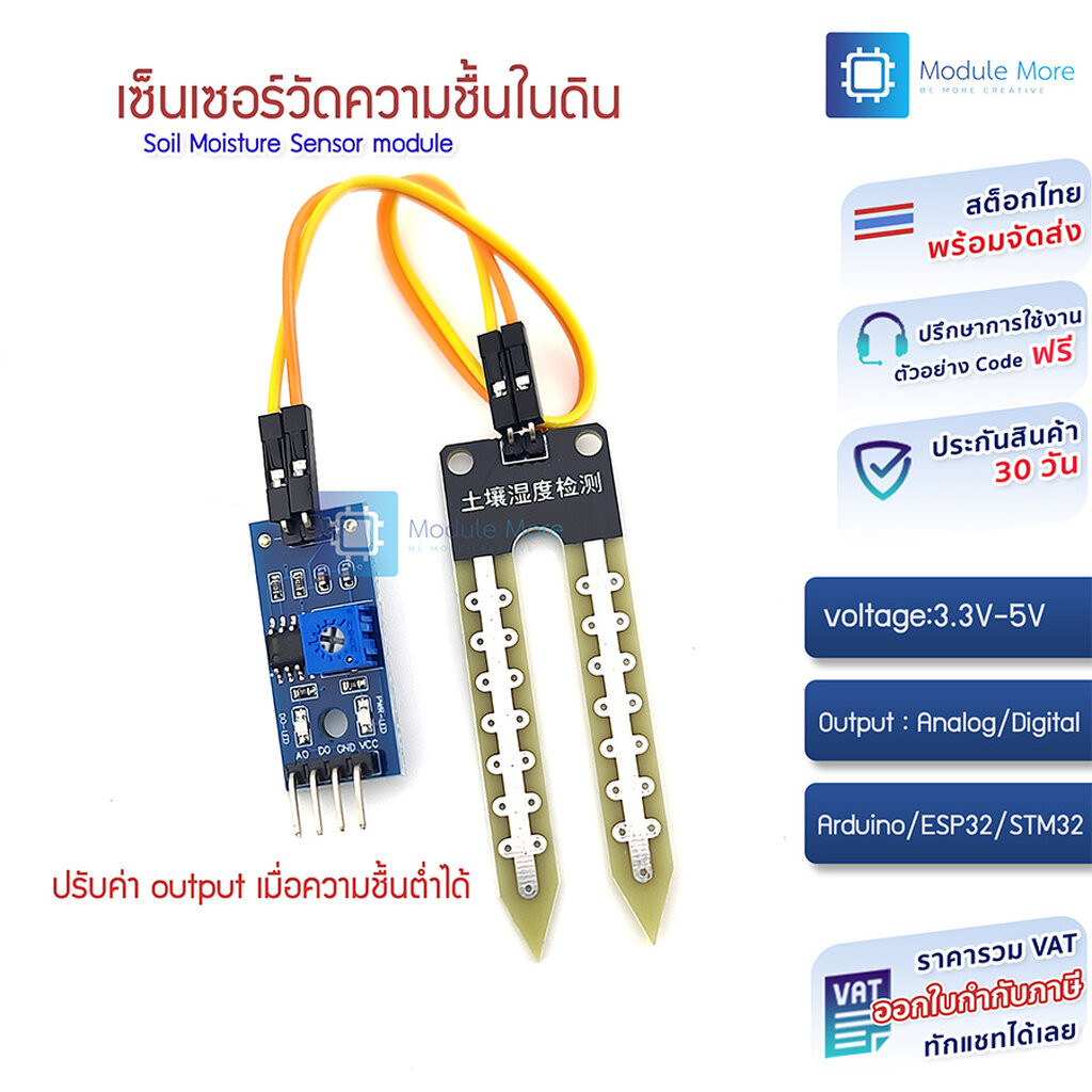 เซ็นเซอร์วัดความชื้นในดิน Soil Moisture Sensor Module v1