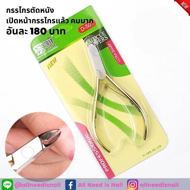 กรรไกรตัดหนัง  D-501 พร้อมส่ง​🇹🇭🇹🇭