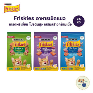 Friskies อาหารเม็ดแมว ฟริสกี้ส์ อาหารแมว โปรตีนสูง เสริมสร้า…