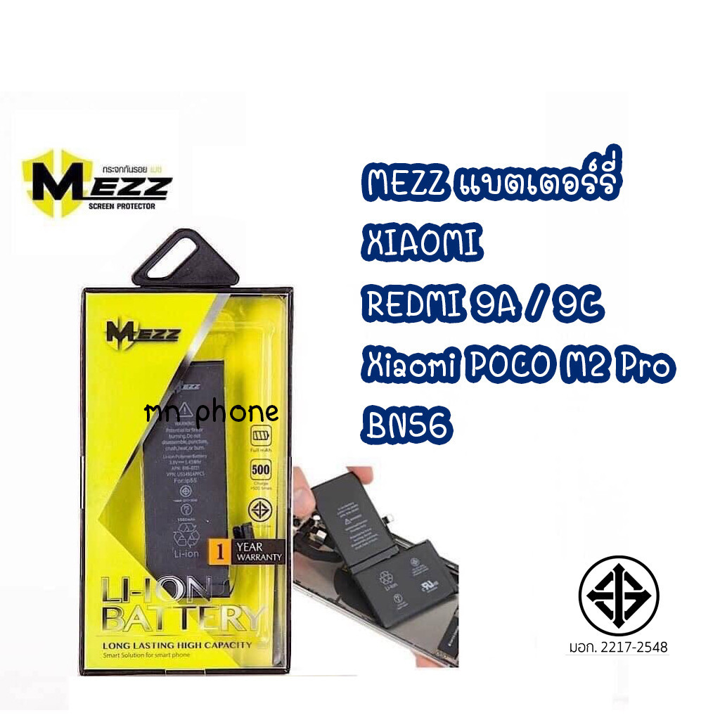 Mezz แบตเตอร์รี่ XIAOMI REDMI 9A 9C / Xiaomi POCO M2 Pro / BN56 / แบต XIAOMI9A 9C POCOM2PRO BATT มี 