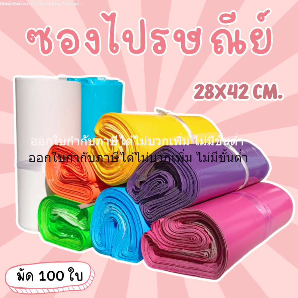 28x42 cm.(100ใบ) ซองไปรษณีย์ สำหรับแพคของ เนื้อหนา เงามัน