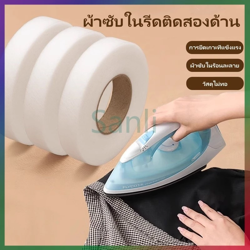 Sanli เทปกาวติดชายกางเกง/กาวสองหน้าสำหรับติดผ้ากาว/กาวสองหน้าสำหรับติดผ้ากาวสำหรับดัดแปลงผ้าสั้น/แถบกาวติดเสื้อผ้า