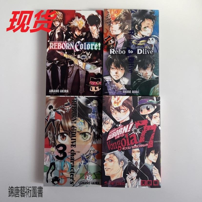 การ์ตูนเวอร์ชั่นญี่ปุ่น Akira Amano Tutor REBORN Colore Series 4 เล่ม 1