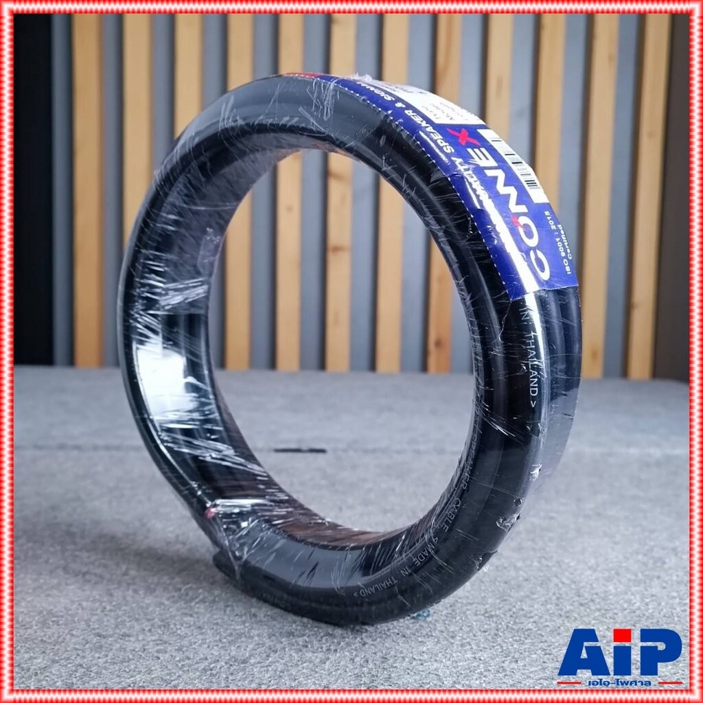 ขด5เมตร CONNEXสายลำโพง EVO-240 2x4 ทองแดงแท้ สายลำโพงกลางแจ้ง EVO240 EVO 240 สายลำโพงกลมดำ เอไอ-ไพศาล